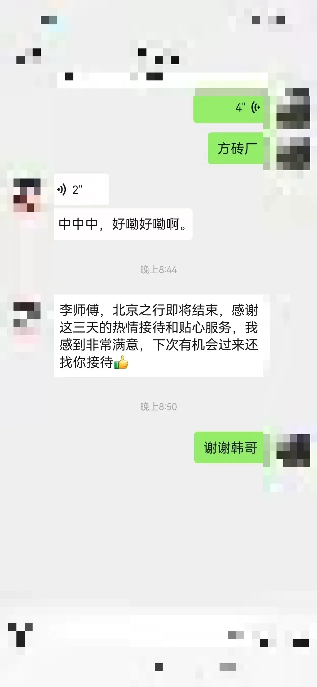 家庭客户07的已脱敏反馈截图