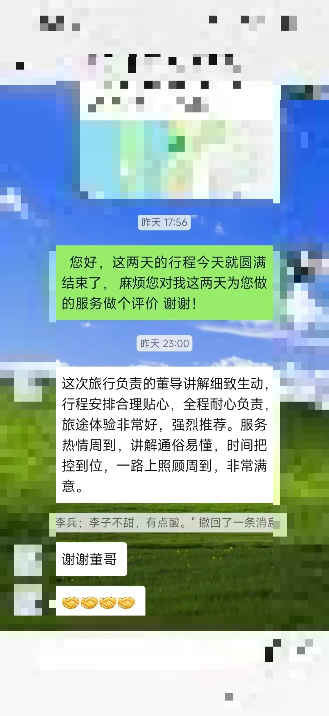 客户家庭03的已脱敏反馈截图