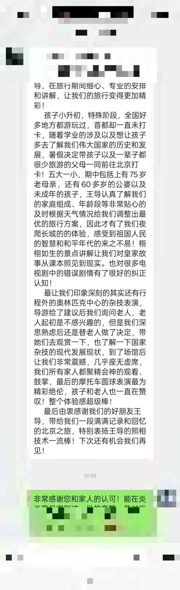 石家庄三代同行家庭的已脱敏反馈截图