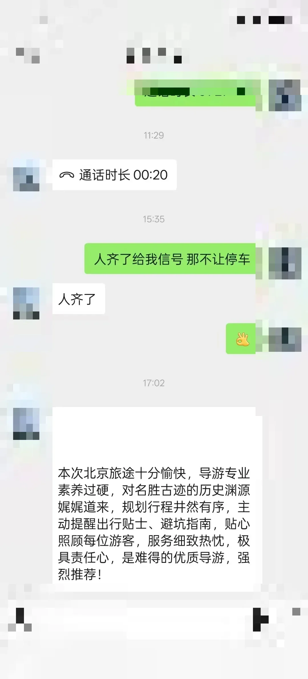 沈阳家庭的已脱敏反馈截图