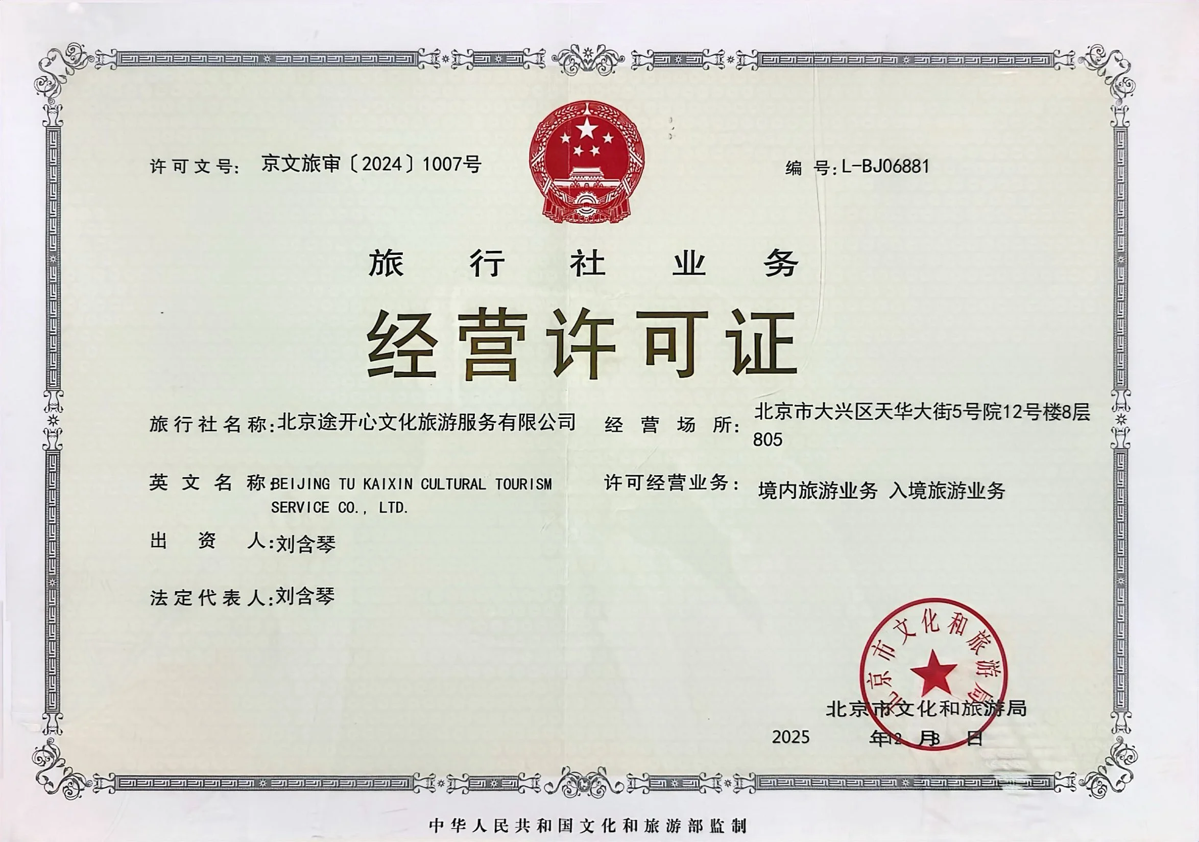 签订北京旅游合同时重点看什么文内配图2