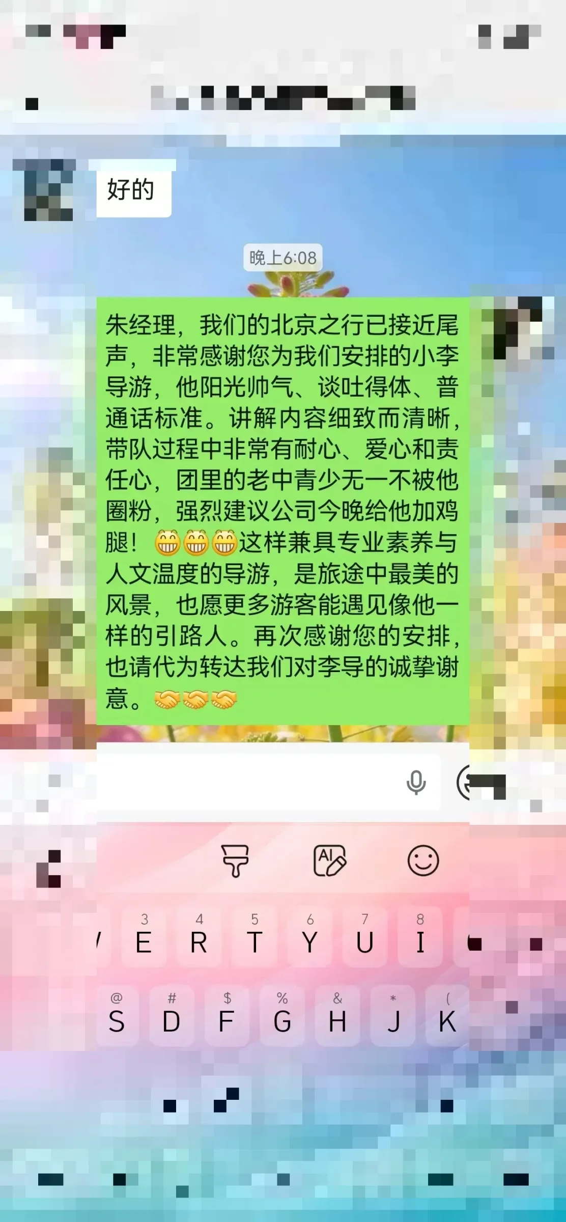 客户家庭02的已脱敏反馈截图
